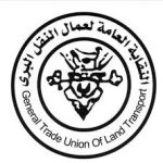 النقابة-العامة-لعمال-النقل-البري.jpg